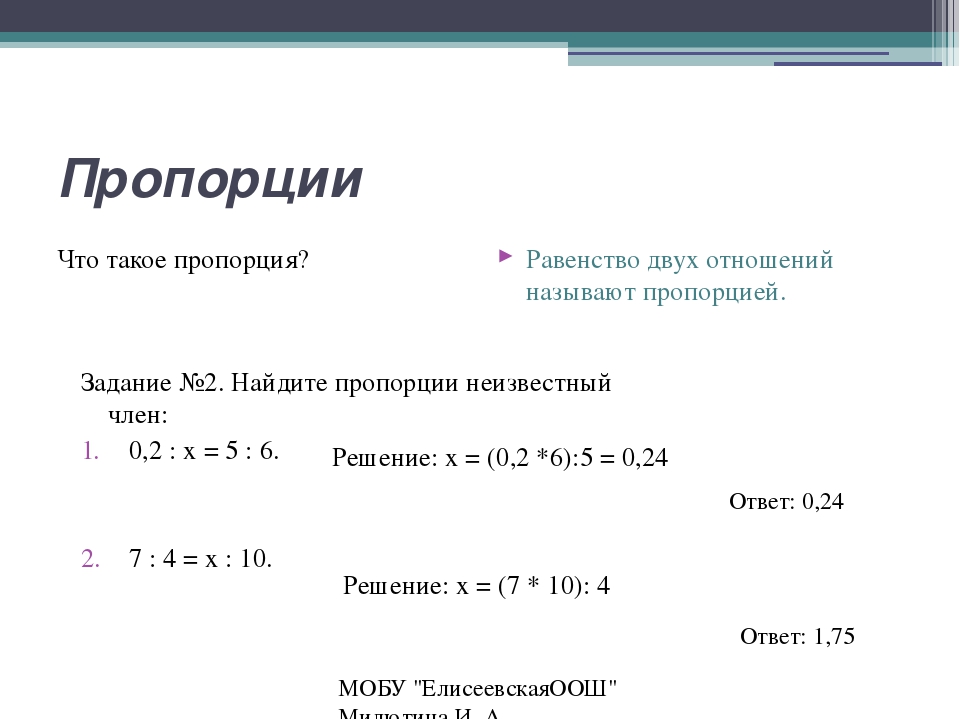 Отношения и пропорции 6 класс презентация