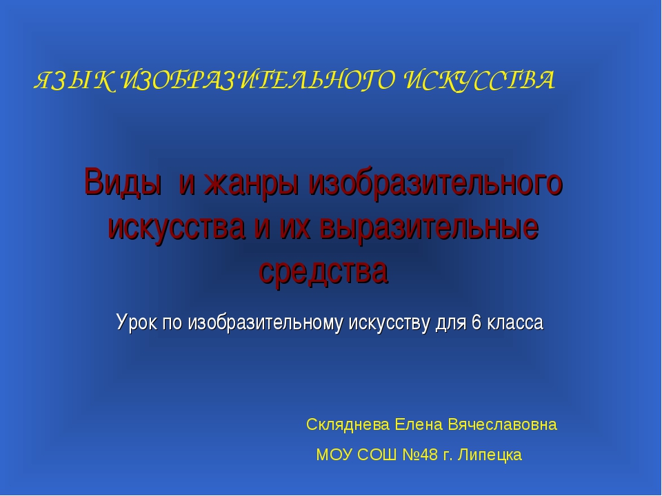 Выразительные средства сценического искусства. Выразительные средства изобразительного искусства.