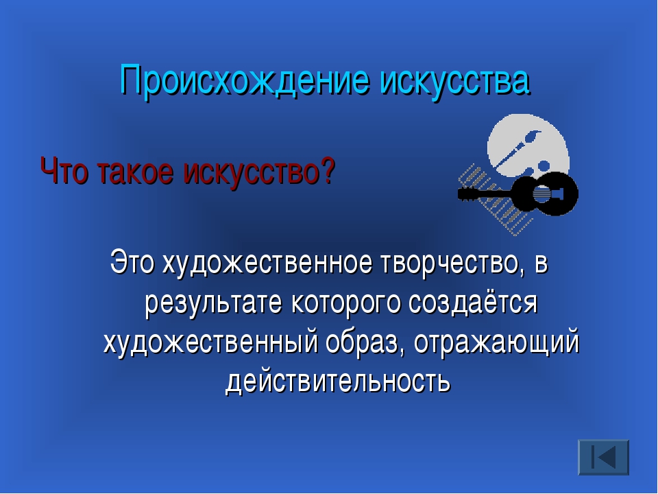 Что такое искусство 3 класс. Искусство определение. Творчество 4 класс. Искусство презентация. Искусство это определение 5 класс.