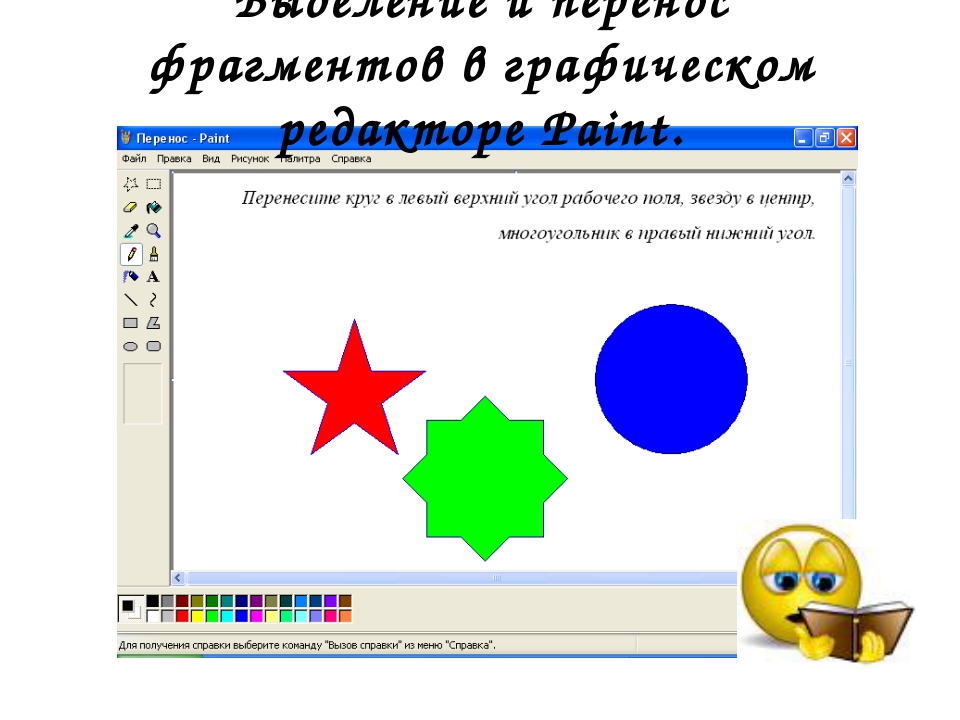 Создание рисунка в графическом редакторе paint практическая работа