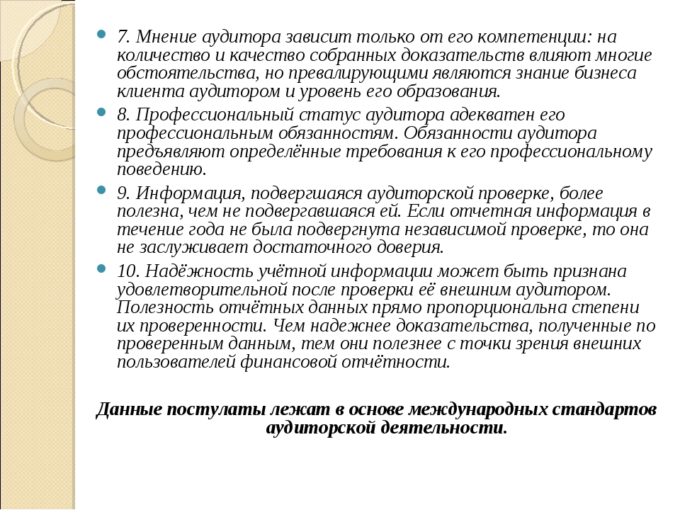 Мнение аудитора. Виды мнений аудитора. Каким может быть мнение аудитора по результатам аудиторской проверки. Квалифицированное мнение аудитора.