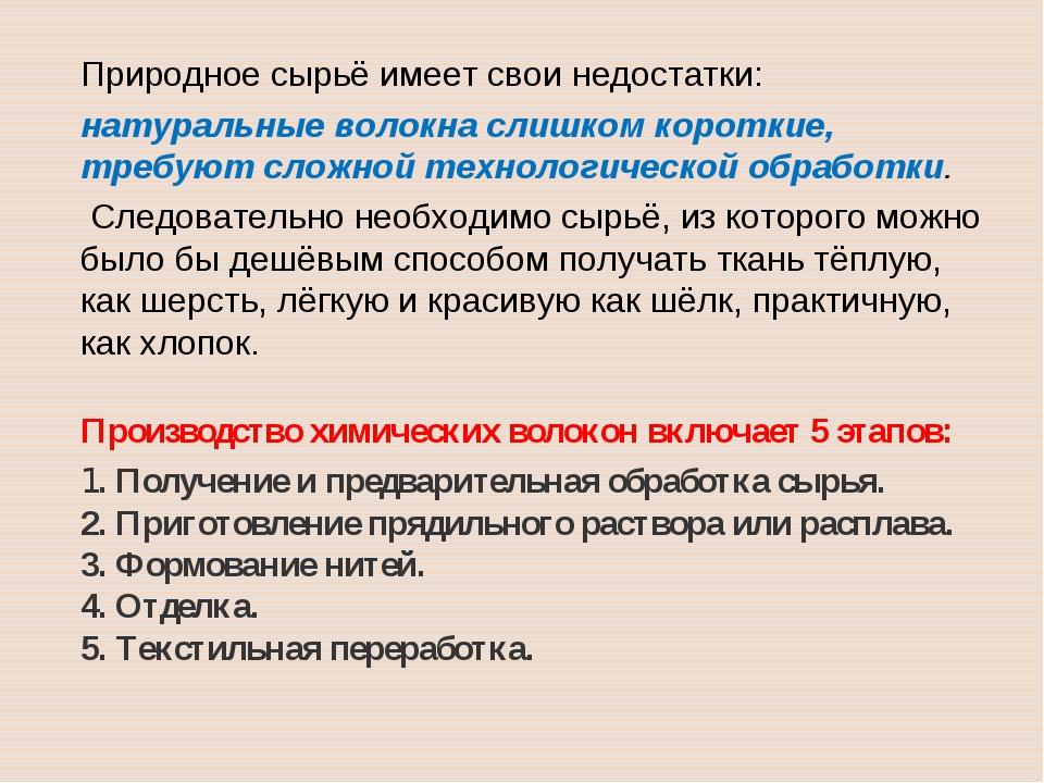 Натуральное сырье. Природное сырье. Что является природным сырьем. Природное сырье примеры. Натуральные материалы преимущества и недостатки.