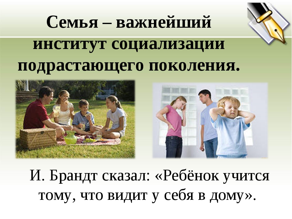 Роль семьи в жизни ученого. Социализация ребенка в семье. Роль семьи в социализации. Роль семьи в социализации ребенка. Социализация дошкольника в семье.