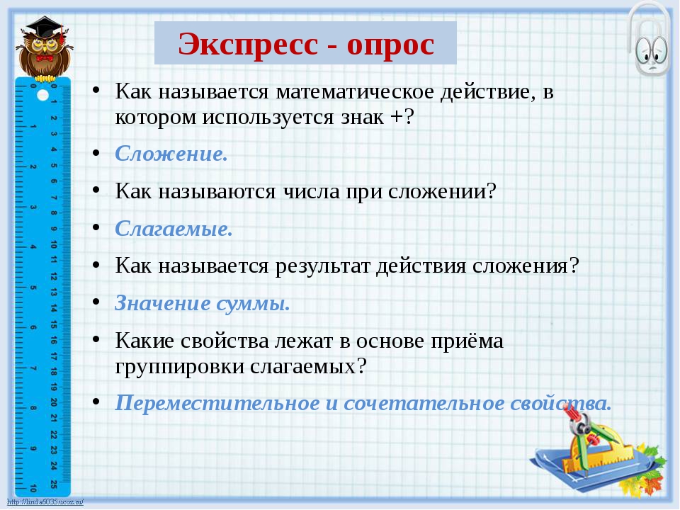 В чем суть урока математики. Математические действия при решении задач 3 класс. Задачи урока математики. Тема урока решение задач. На уроках решаю задачи.