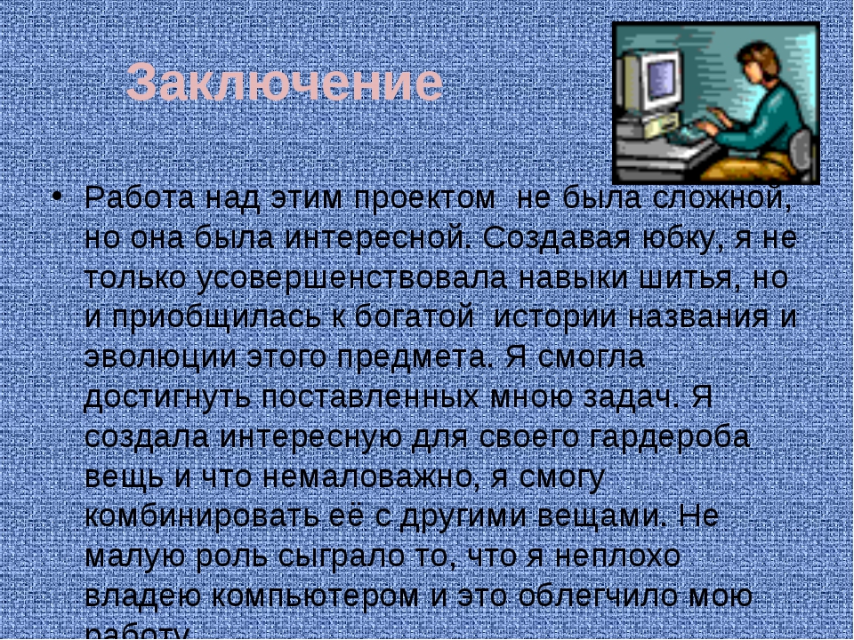 К творческому проекту относят