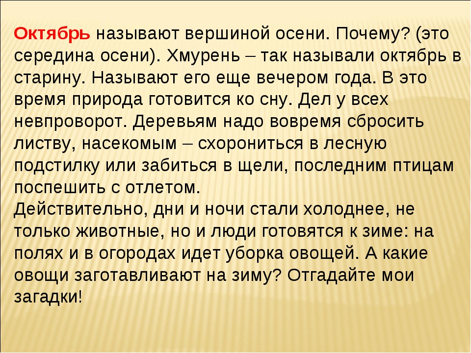 Октябрь какой почему. Почему октябрь назвали октябрём.