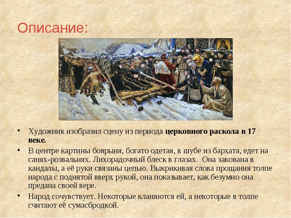 На картине суриков изобразил. Сообщение на тему исторические картины Сурикова. Описание картины Сурикова. Описать историческую картину. В И Суриков картины с описанием.