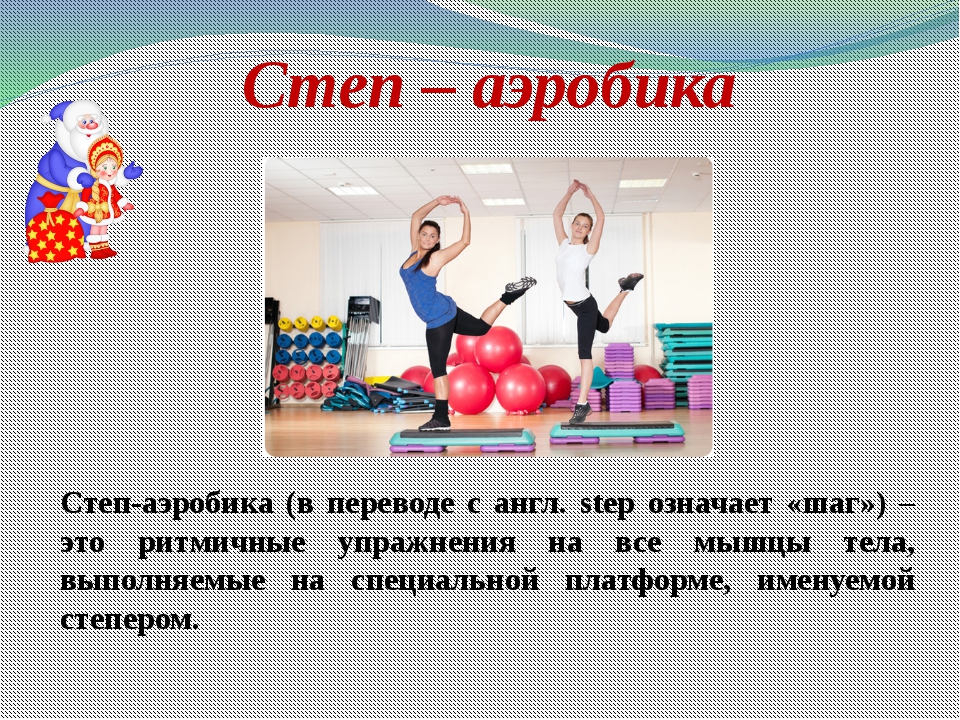 Составьте конспект занятия по базовой аэробике по схеме приведенной ниже