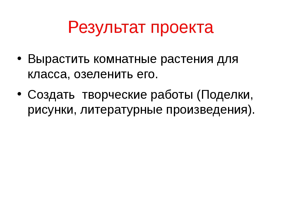 Комнатные растения проект 9 класс