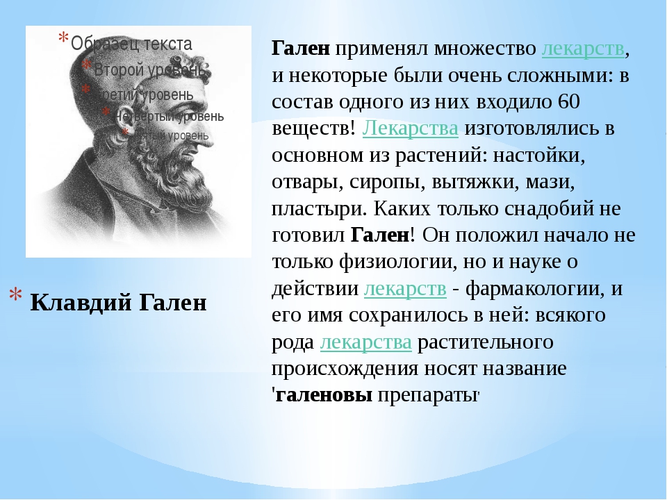 Гален биография. Гален ученый интересные факты. Гален "сочинения".