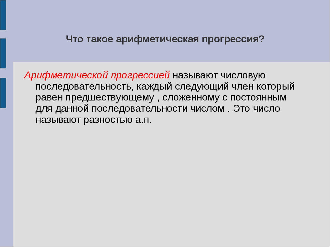 Арифметическая прогрессия презентация 9 класс