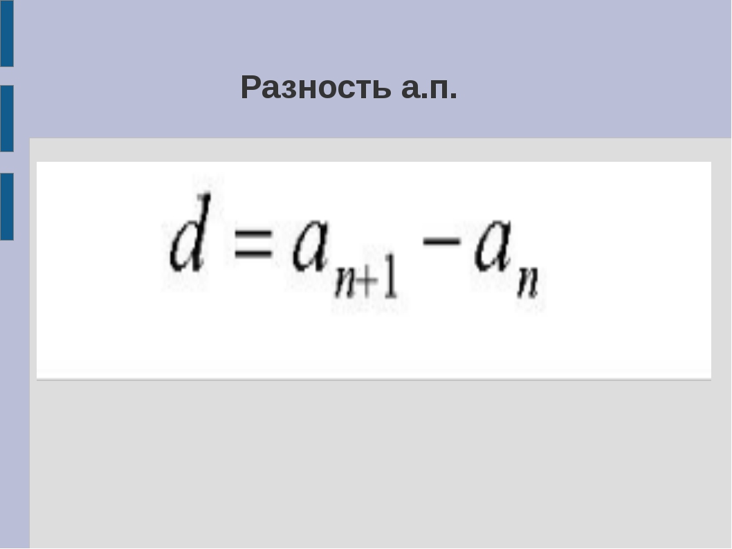 Арифметическая прогрессия презентация 9 класс мерзляк