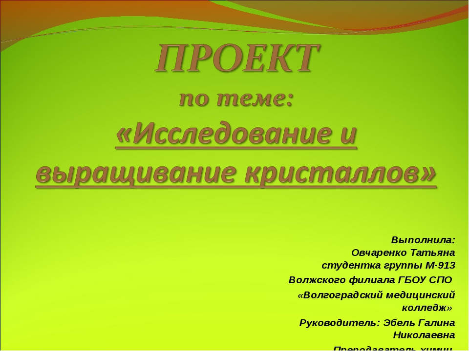 Выращивание кристаллов презентация по химии