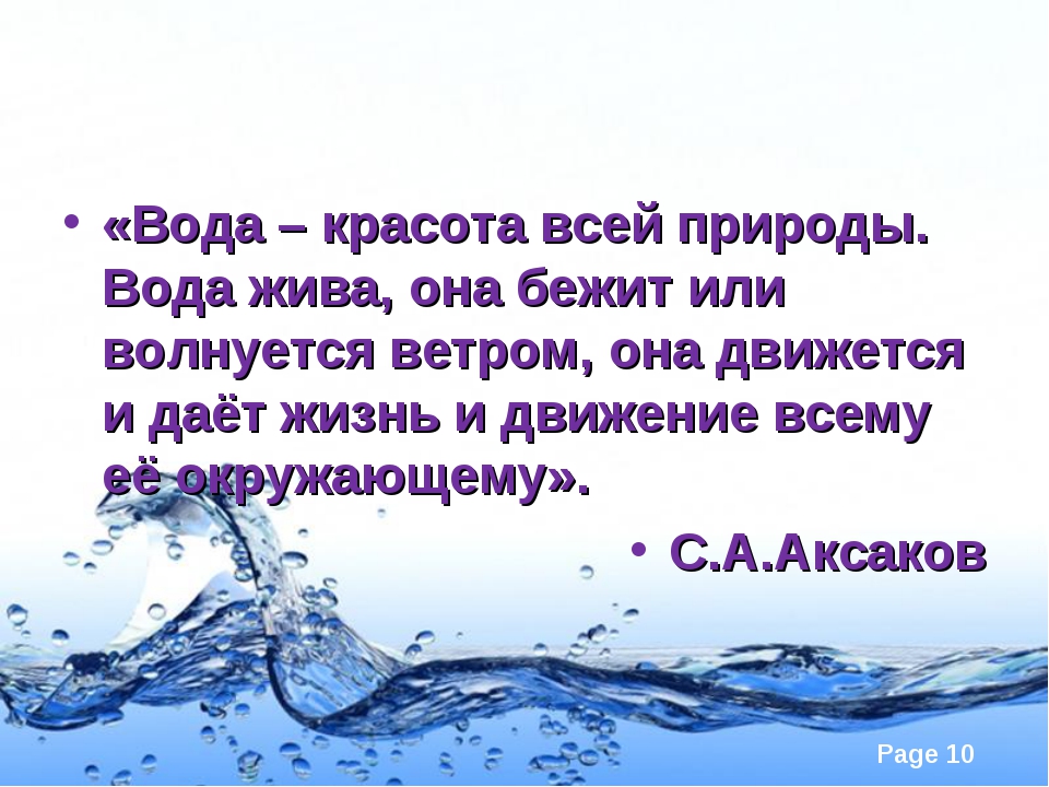 Сочинение на тему вода красота всей природы 7 класс по картине васнецова