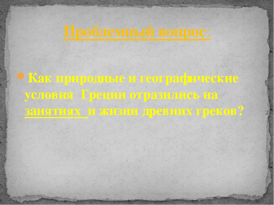 Греки и критяне 5 класс презентация