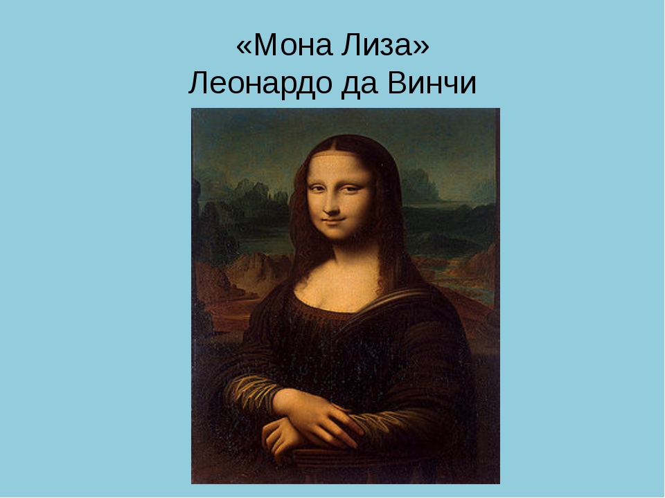 В каком году была написана картина мона лиза леонардо да винчи