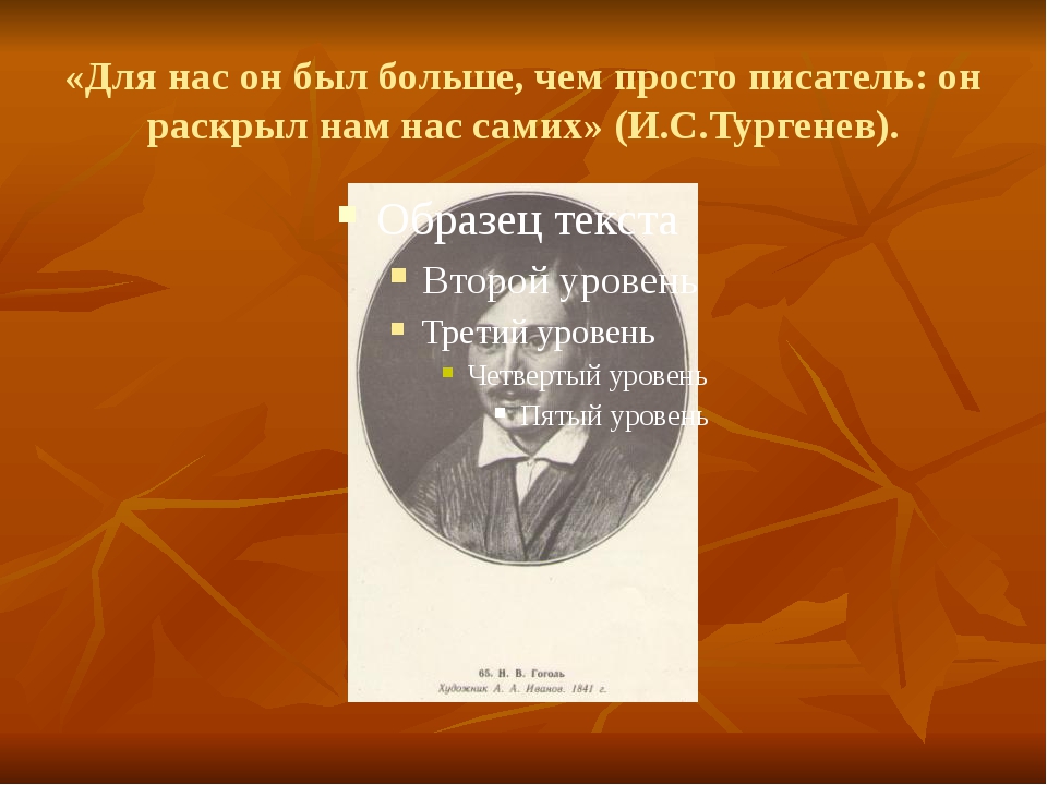 Гоголь вий урок 6 класс презентация