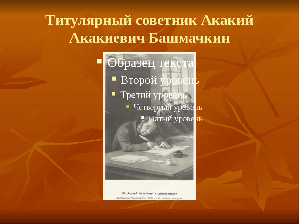 шинель гоголь акакий акакиевич. титулярный советник шинель. акакий акакиевич башмачкин образ. акакий акакиевич башмачкин иллюстрации. титулярный советник акакий акакиевич.