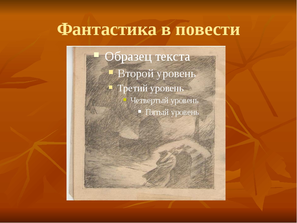 Гоголь вий урок 6 класс презентация