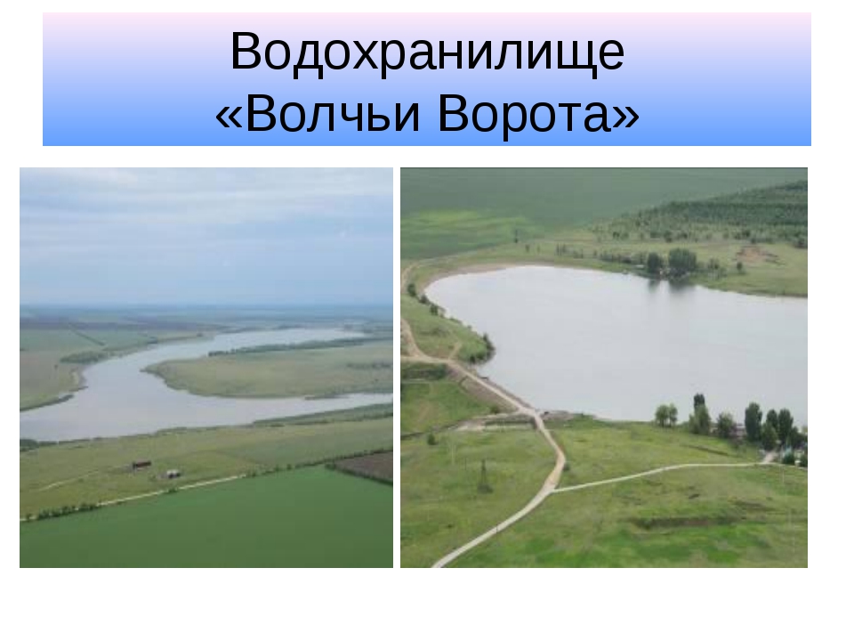 Водохранилище ворота. Волчьи ворота озеро Ставропольский. Новоселицкое водохранилище Волчьи ворота. Водохранилище Волчьи ворота Ставропольский край. Волчьи ворота озеро Ставропольский край карта.