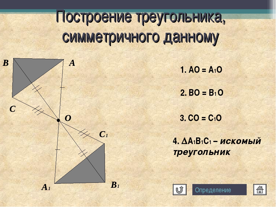 Симметрия треугольника относительно точки. Симметрия относительно точки прямоугольника. Центральная симметрия прямоугольника. Осевая симметрия прямоугольного треугольника.