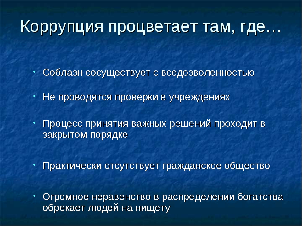 Коррупция в италии презентация