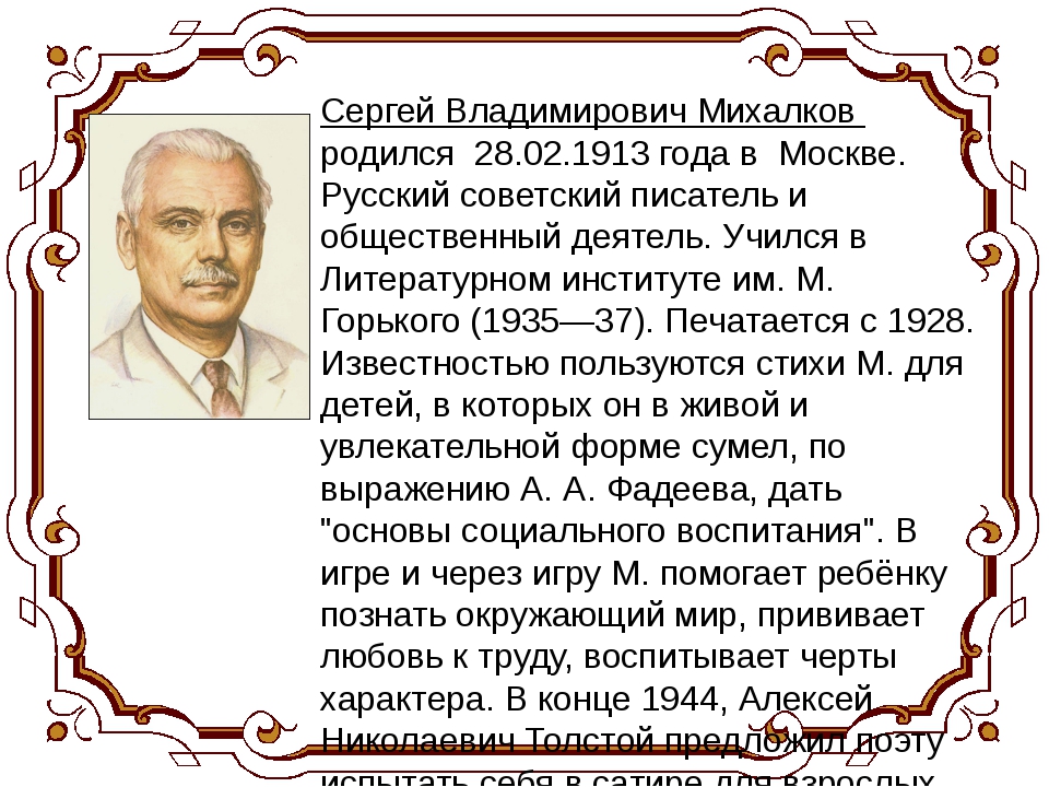 Михалков биография.
