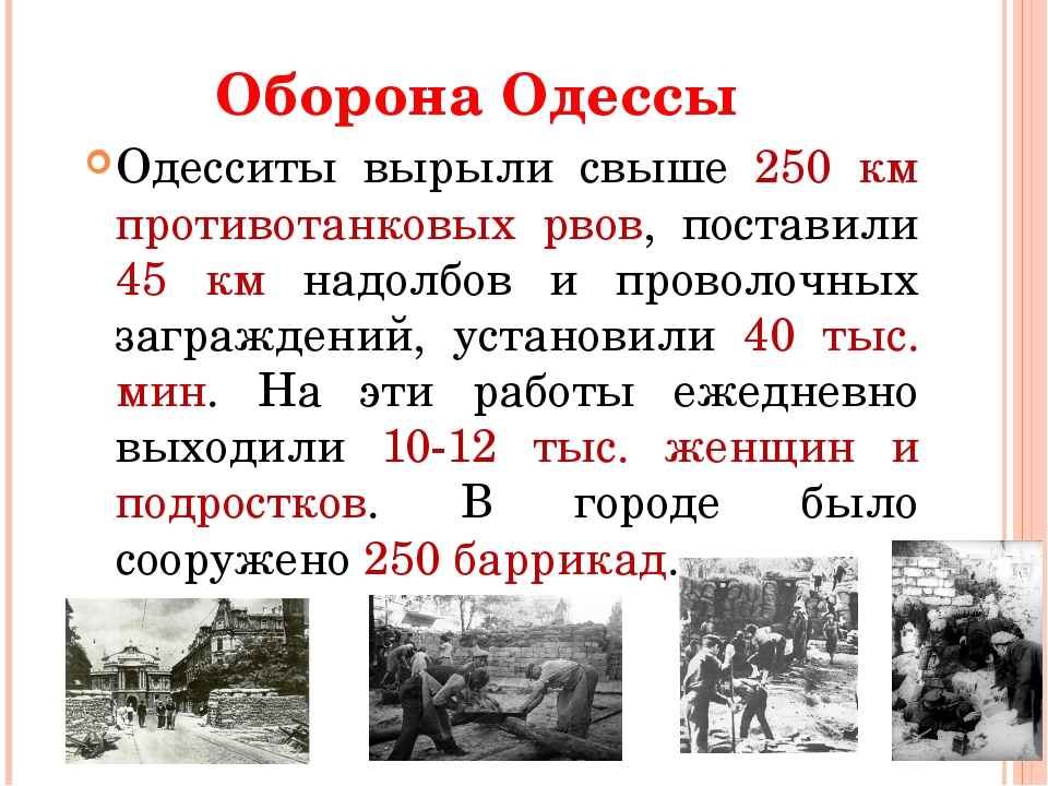 Оборона одессы дата. Оборона Одессы участники. Оборона Одессы кратко. 73 Героических дня обороны Одессы.