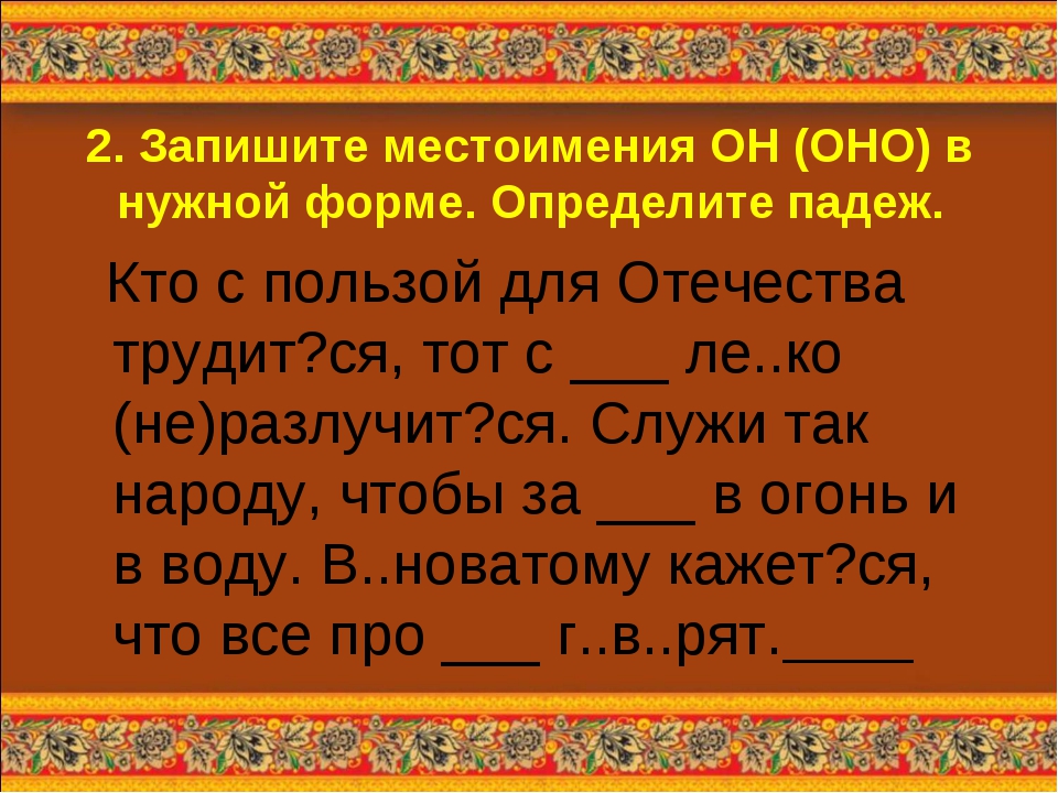 Презентация по русскому языку на тему местоимение 2 класс школа россии