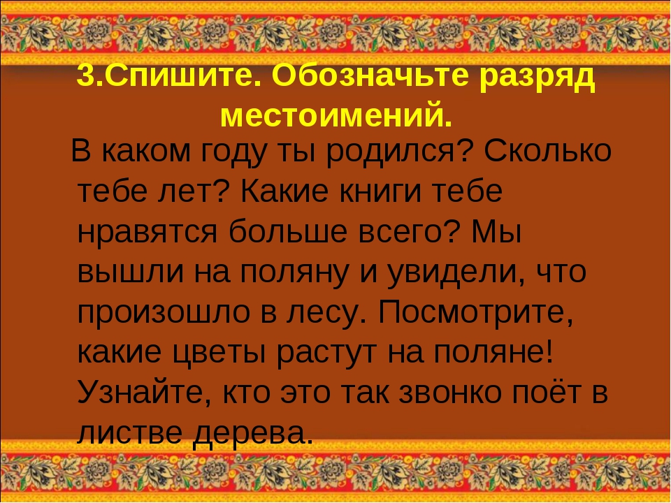 Презентация по русскому языку на тему местоимение 2 класс школа россии