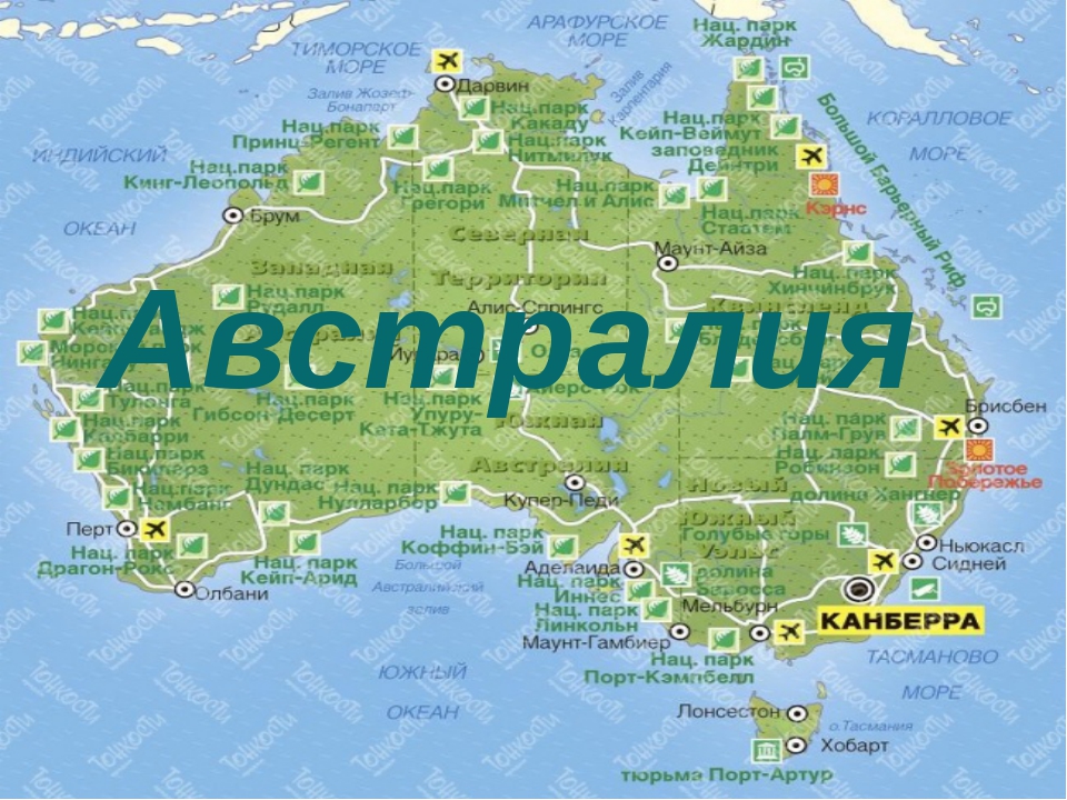 Доклад на тему материк австралия 4234