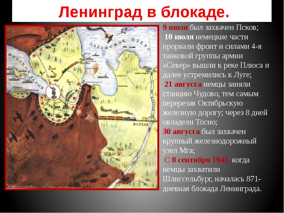 карта блокада ленинграда фото можливо, якусь фразу
