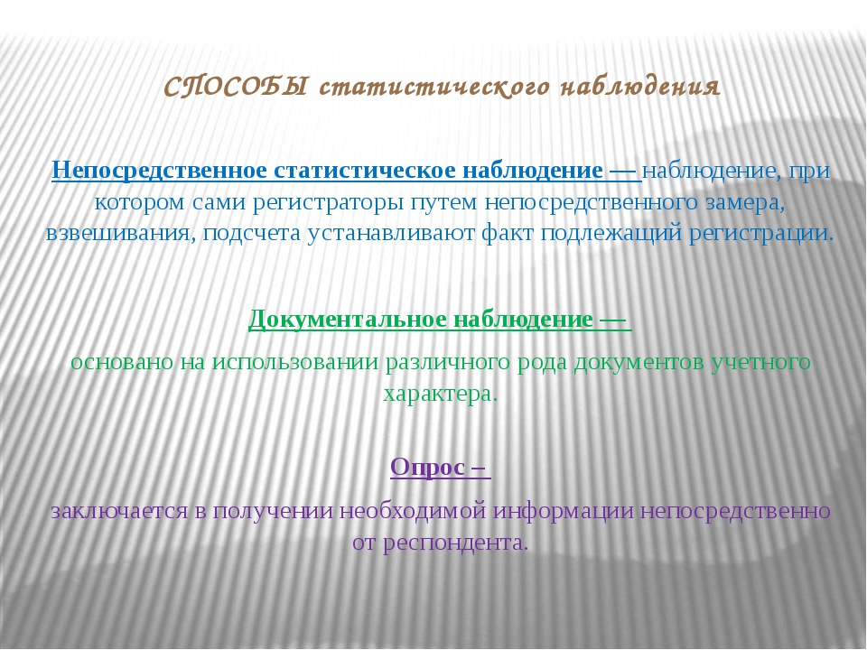 Статистическое наблюдение презентация