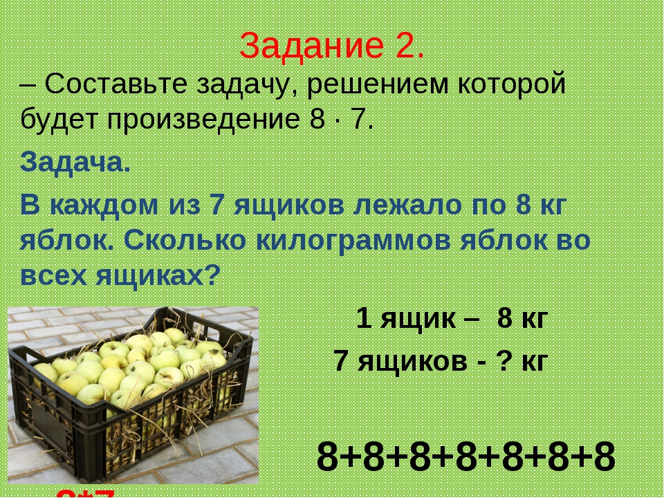 Обратная задача 2 класс пнш презентация