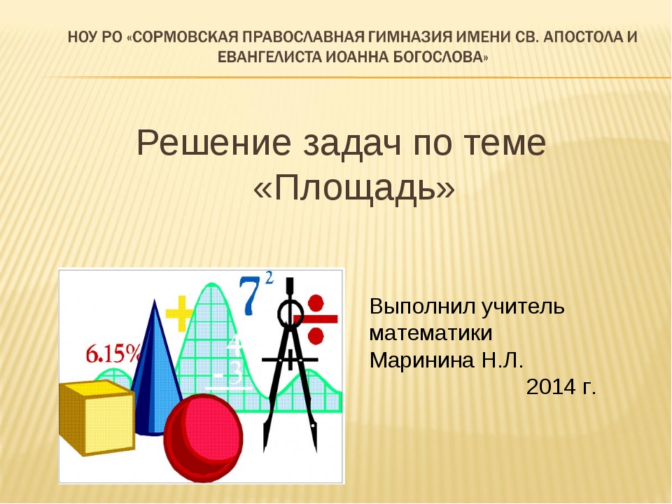 Презентация по теме призма 6 класс дорофеев