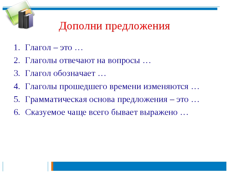 Презентация по русскому языку 2 класс глагол