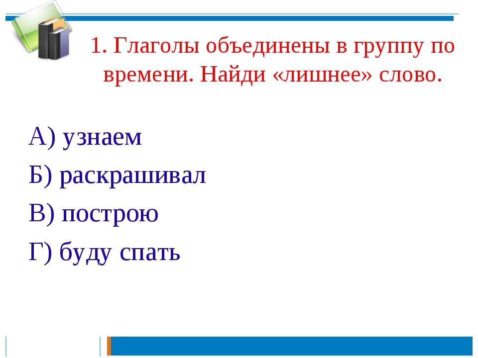 Презентация по русскому языку 4 класс неопределенная форма глагола 4 класс