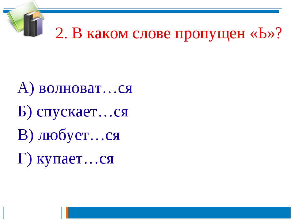 Презентация по русскому языку 4 класс неопределенная форма глагола 4 класс