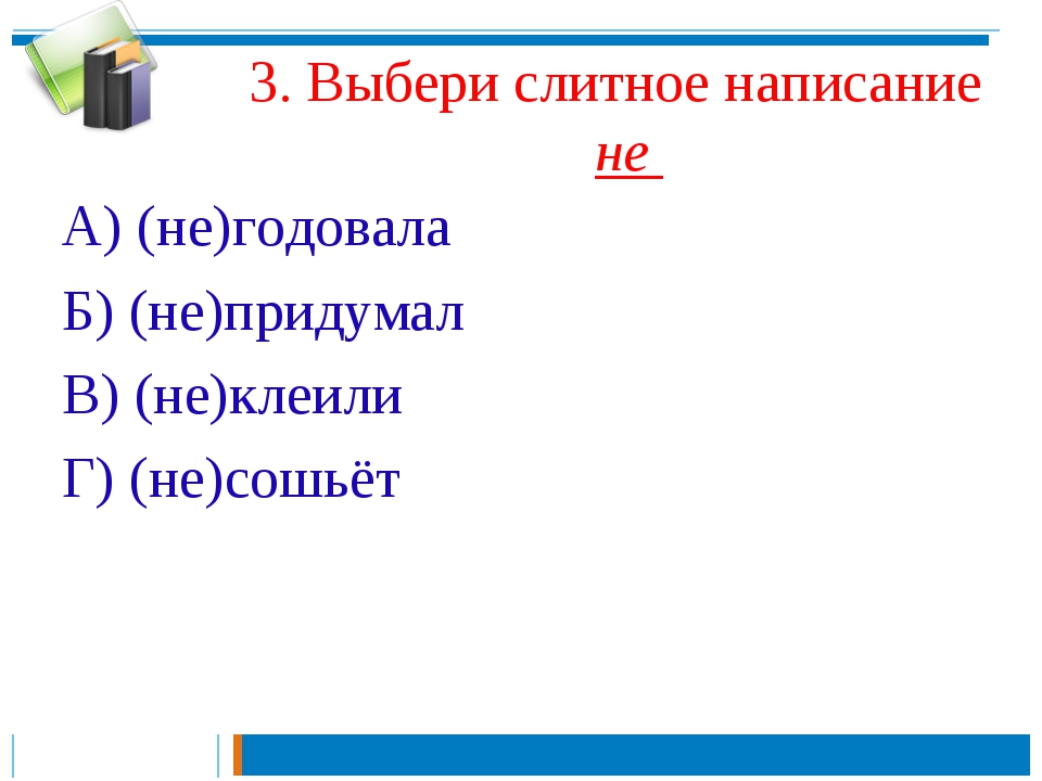 Презентация по русскому языку 4 класс неопределенная форма глагола 4 класс