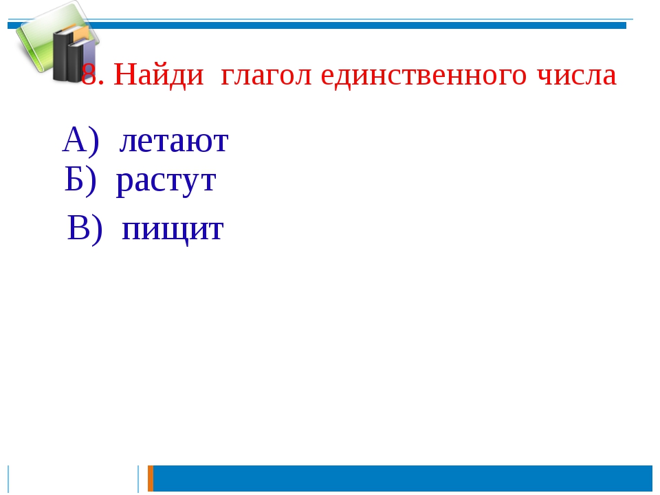 Презентация по русскому языку 4 класс неопределенная форма глагола 4 класс