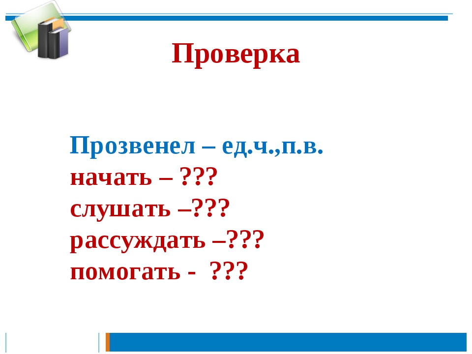 Презентация по русскому языку 4 класс неопределенная форма глагола 4 класс