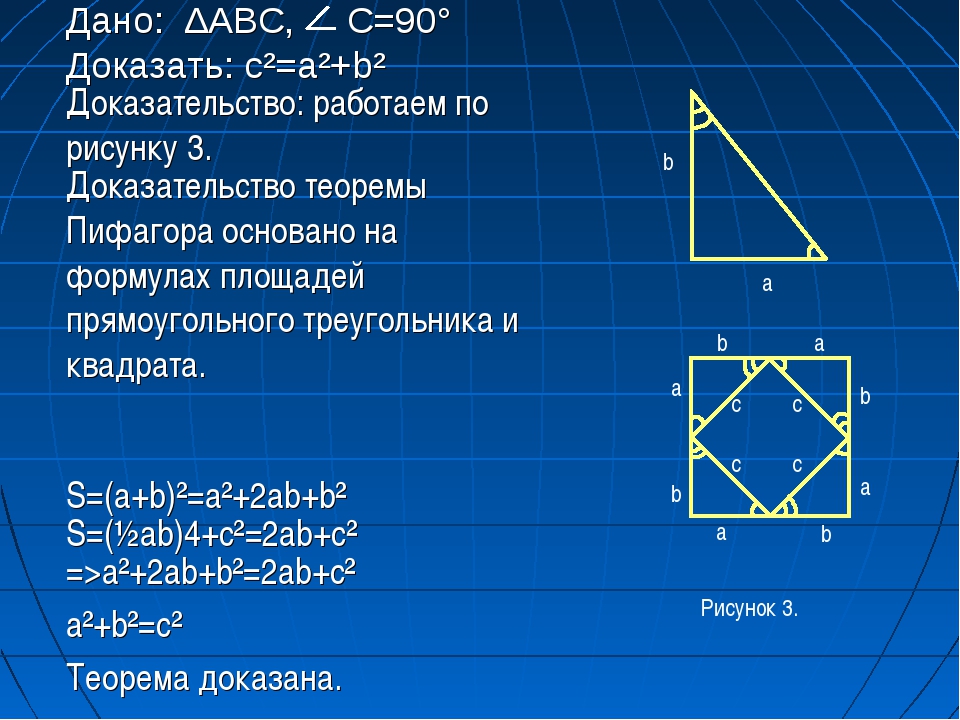 Доказать что работал. Доказательство пространственной теоремы Пифагора. Пространственная теорема Пифагора формула. Формула Пифагора доказательства. Трехмерная теорема Пифагора.