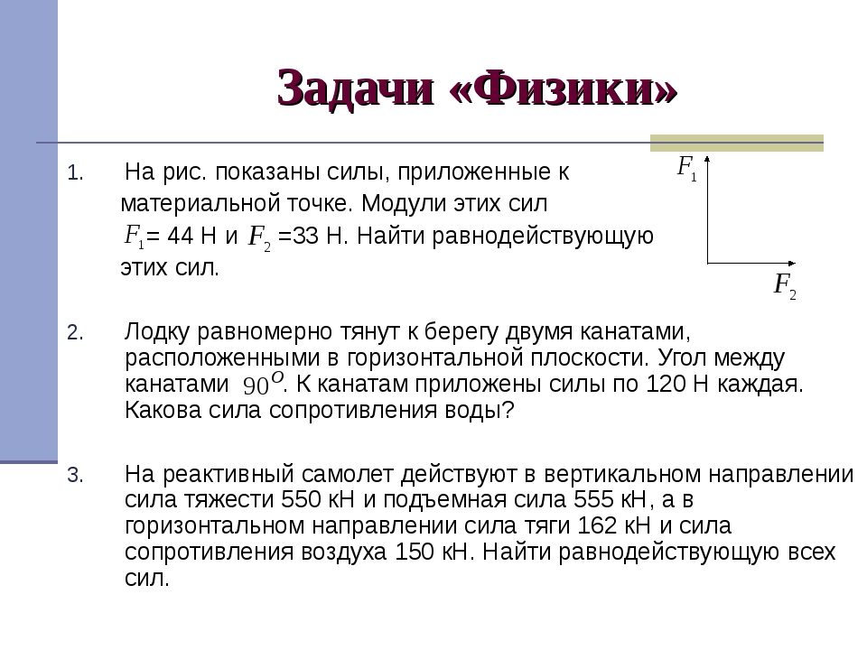 Е решение. Задачи по физике с материальной точкой. Векторное решение задач по физике. Задачи по материальной точке 9 класс. Задачи по физике на действия с векторами.