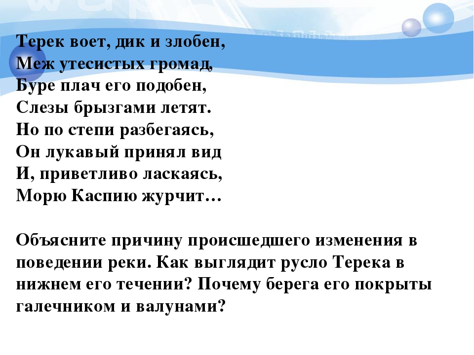 Буре плач его подобен. Стихотворение Терек воет.