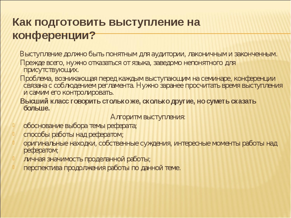 Как подготовить выступление на защиту проекта