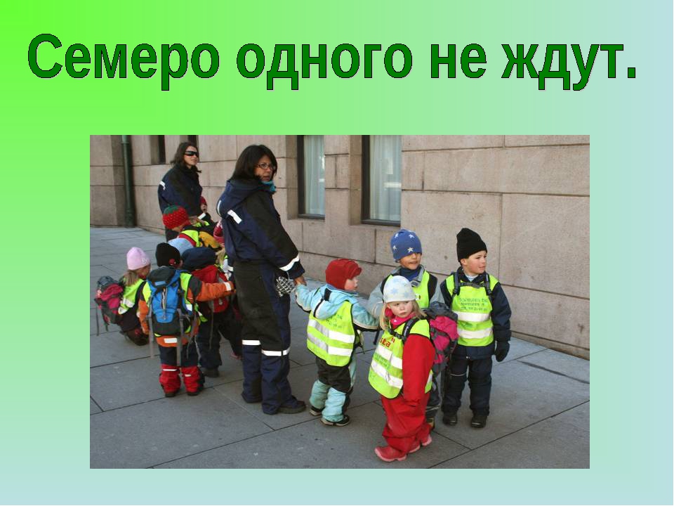 Что означает семеро 1 не ждут. Пословица семеро одного не ждут. Семеро одного не ждут прикол. Семеро одного не ждут рисунок. Семеро одного не ждут картинка к пословице.