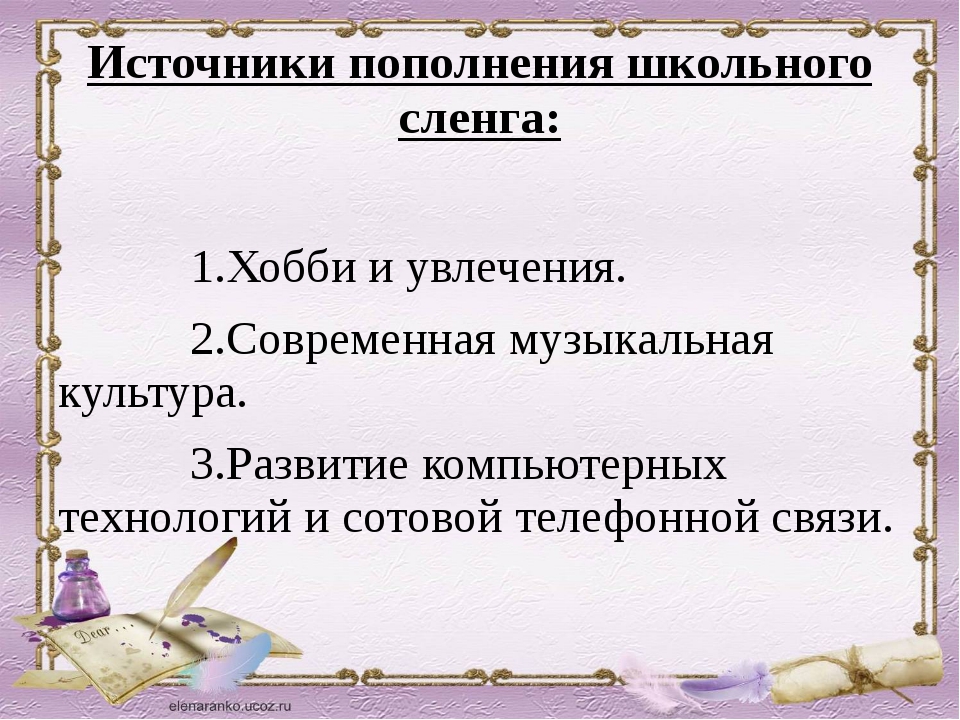 Приветствия в речи современных школьников проект