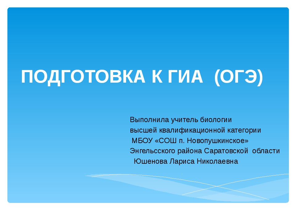 Подготовка к огэ по биологии человек презентация