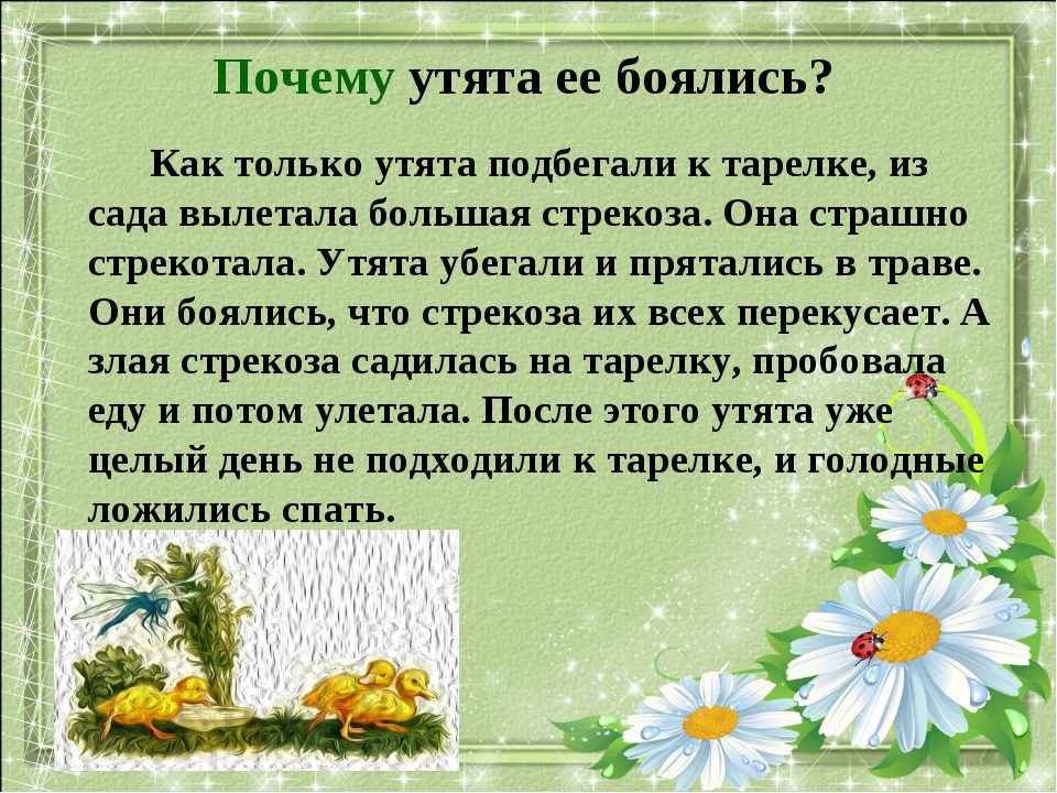 Храбрый утенок презентация 2 класс школа россии