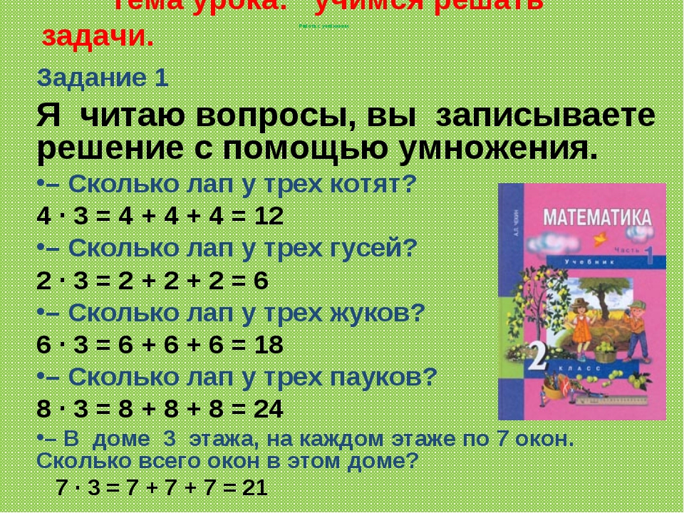 Решу задачи с х. Задачи по математике 2 класс. Математика 2 класс задачи. Решение задач 3 класс. Задачи для второго класса.